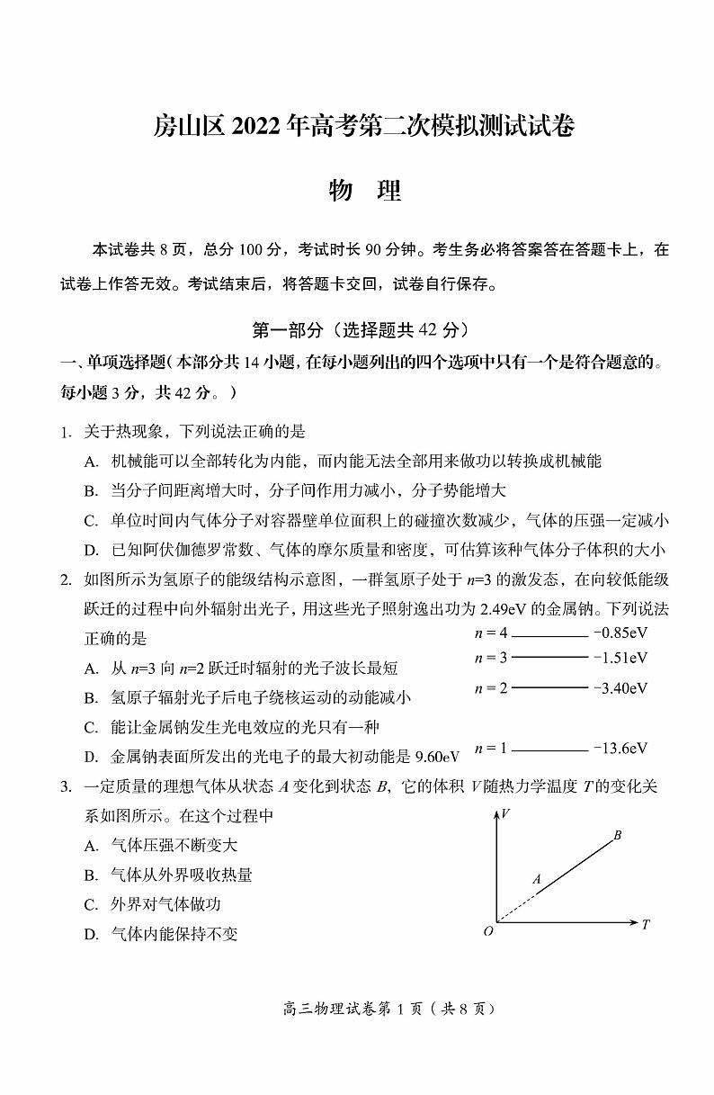 2022北京房山区高三二模物理试题PDF版01