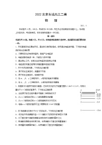 2022北京东城区高三二模物理试卷Word含答案