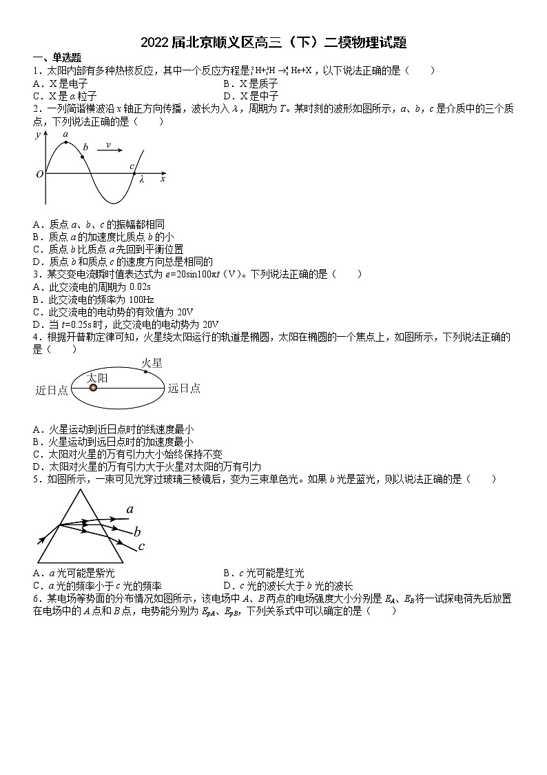 2022北京顺义区高三二模物理试题含答案01