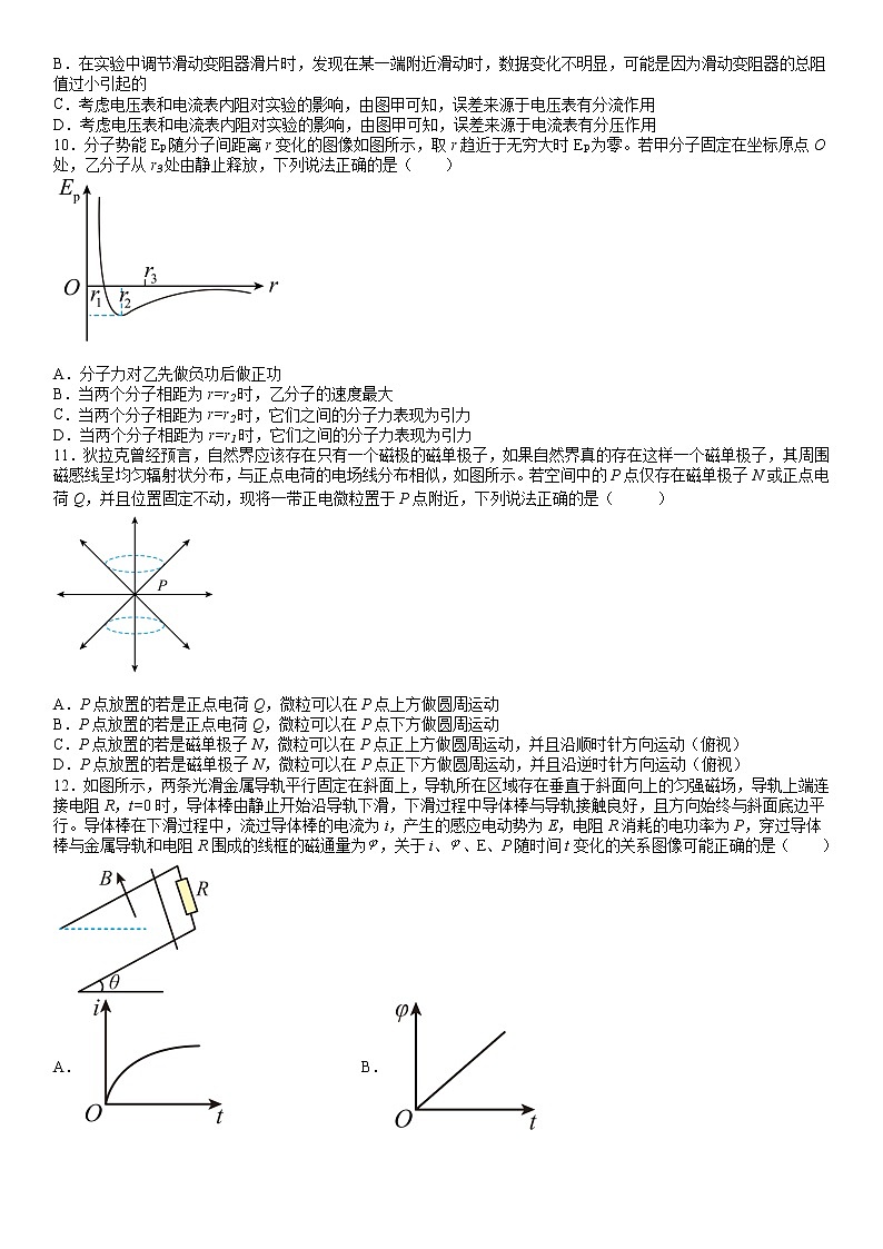 2022北京顺义区高三二模物理试题含答案03
