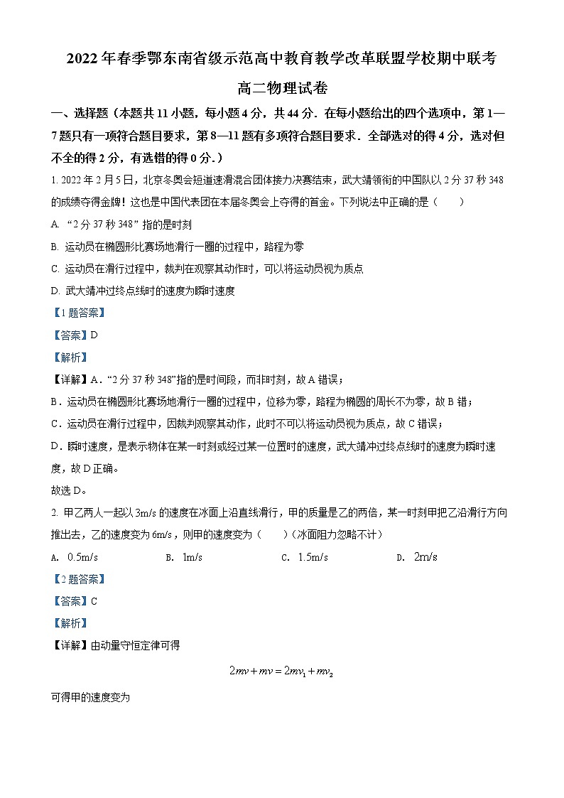 2022年春季鄂东南省级示范高中教育教学改革联盟学校期中联考高二物理详解第1页