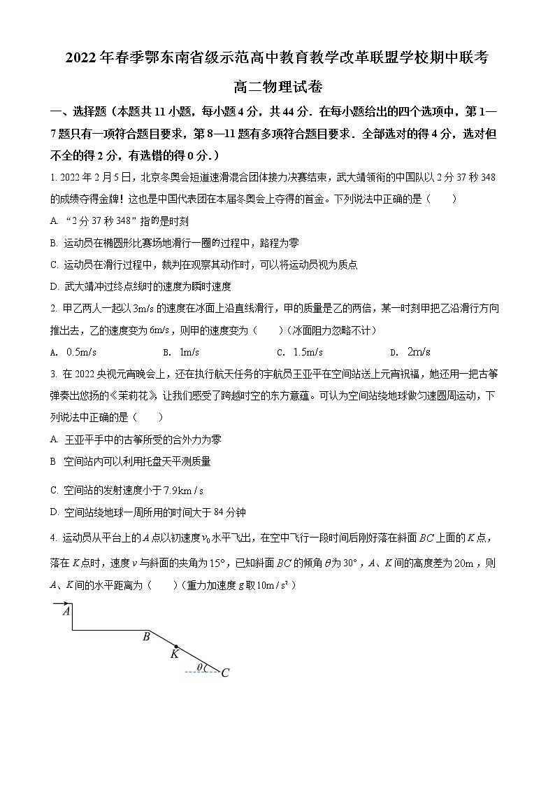 2022年春季鄂东南省级示范高中教育教学改革联盟学校期中联考高二物理试卷第1页