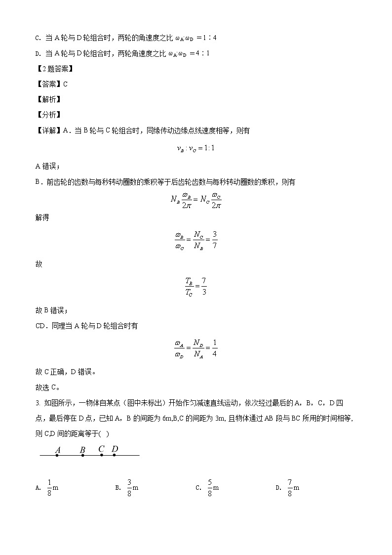 湖南省邵阳市武冈市2021-2022学年高一（下）期中考试物理试题（解析版）第2页