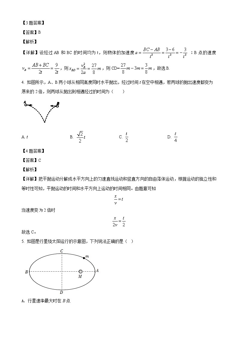 湖南省邵阳市武冈市2021-2022学年高一（下）期中考试物理试题（解析版）第3页