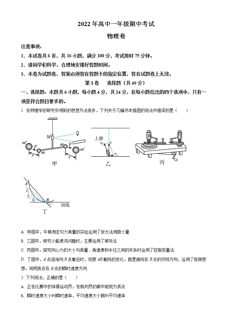 2022衡阳高一（下）期中物理试题01