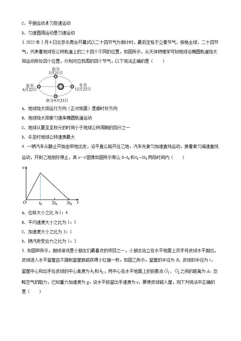 2022衡阳高一（下）期中物理试题02
