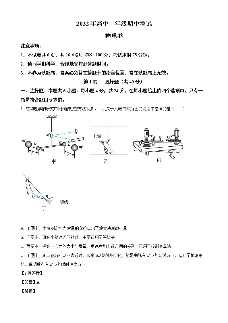 2022衡阳高一（下）期中物理试题01
