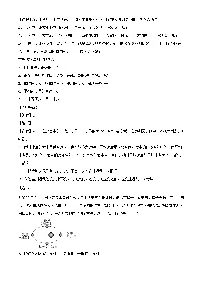 2022衡阳高一（下）期中物理试题02