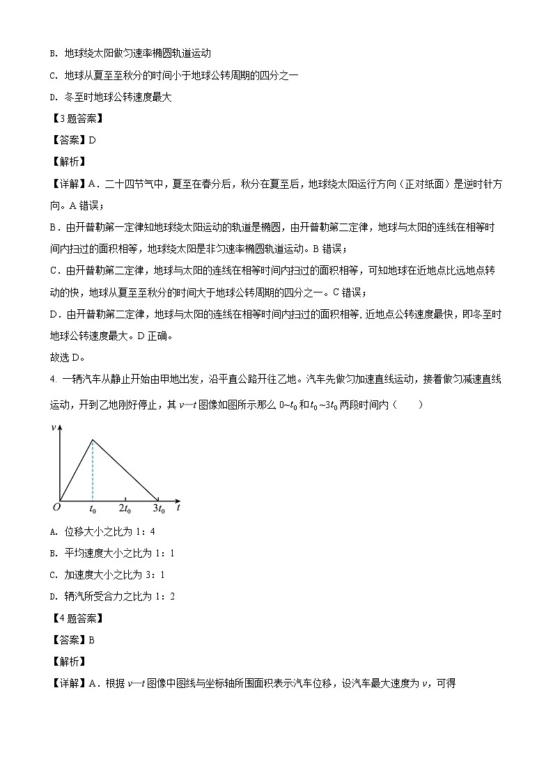 2022衡阳高一（下）期中物理试题03