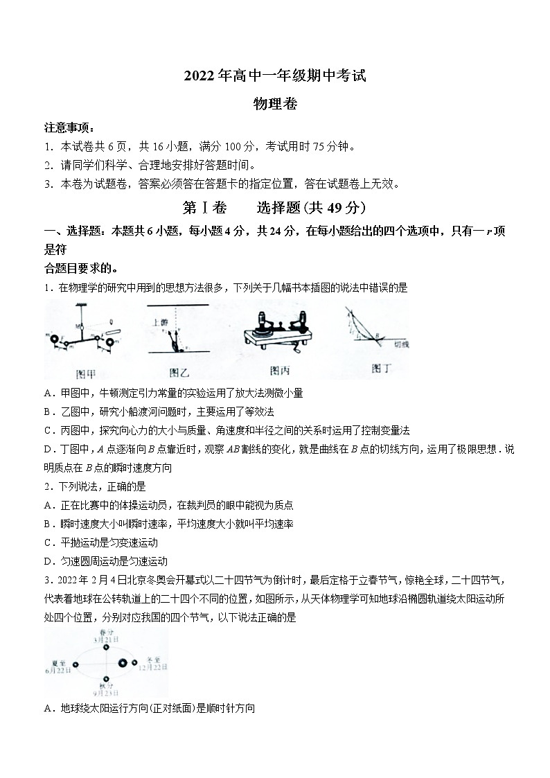 2022衡阳高一（下）期中物理试题第1页