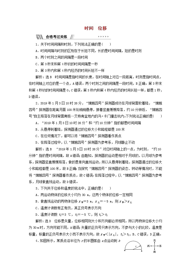新人教版高中物理必修第一册课时检测2时间位移含解析第1页