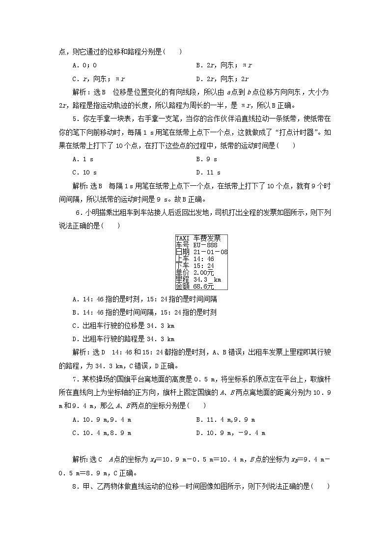 新人教版高中物理必修第一册课时检测2时间位移含解析第2页