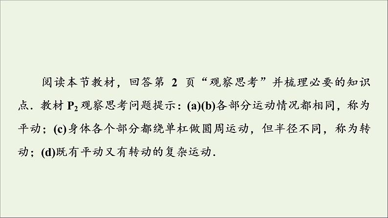 教科版高中物理必修第一册第1章描述运动的基本概念1参考系时间质点课件04