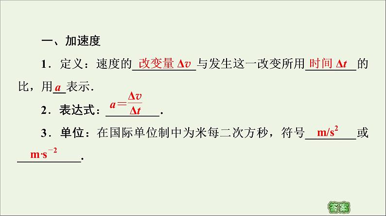 教科版高中物理必修第一册第1章描述运动的基本概念5速度变化的快慢与方向__加速度课件05