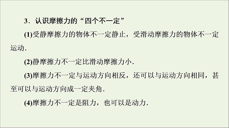 教科版高中物理必修第一册第3章相互作用章末综合提升课件08