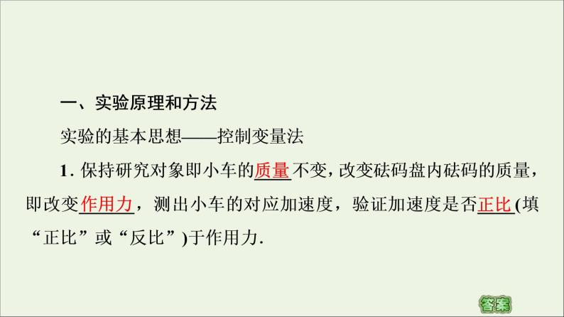 教科版高中物理必修第一册第4章牛顿运动定律2探究加速度与力质量的关系课件04