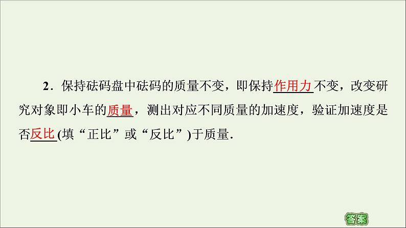 教科版高中物理必修第一册第4章牛顿运动定律2探究加速度与力质量的关系课件05