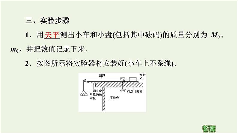 教科版高中物理必修第一册第4章牛顿运动定律2探究加速度与力质量的关系课件07