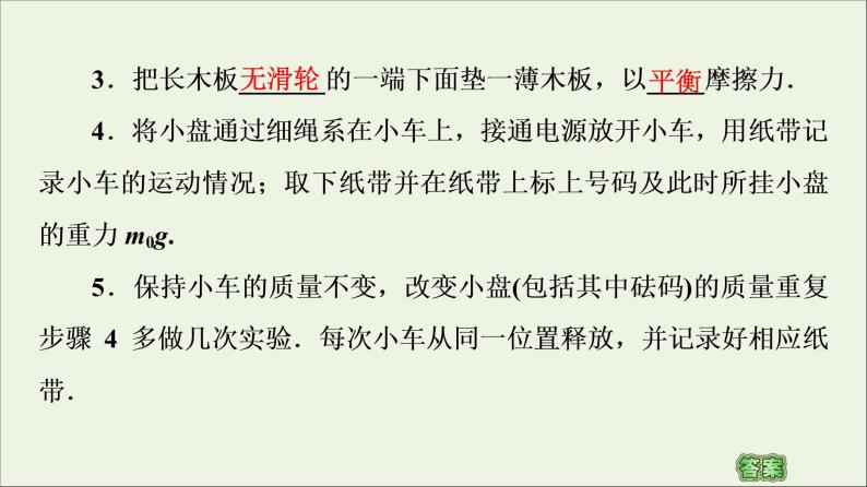 教科版高中物理必修第一册第4章牛顿运动定律2探究加速度与力质量的关系课件08