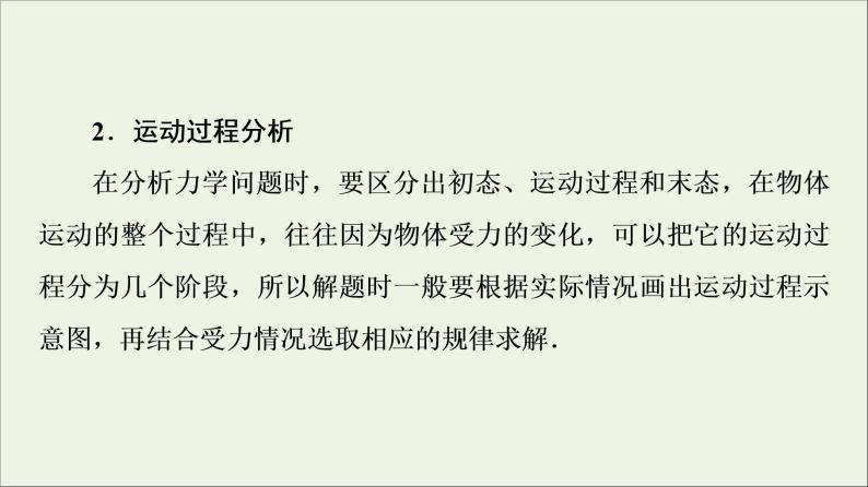 教科版高中物理必修第一册第4章牛顿运动定律章末综合提升课件06