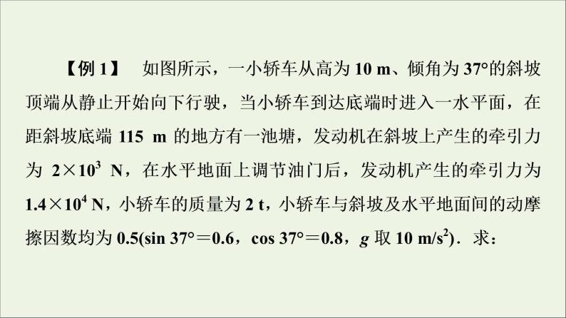 教科版高中物理必修第一册第4章牛顿运动定律章末综合提升课件08