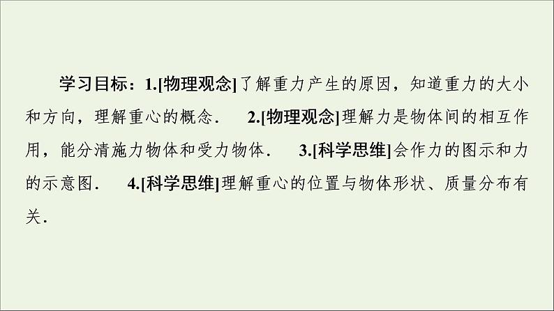 教科版高中物理必修第一册第3章相互作用1力重力课件02