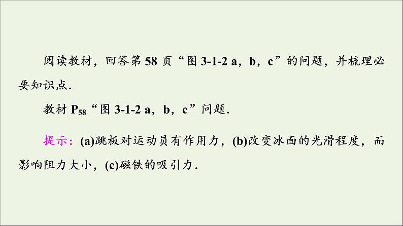 教科版高中物理必修第一册第3章相互作用1力重力课件04