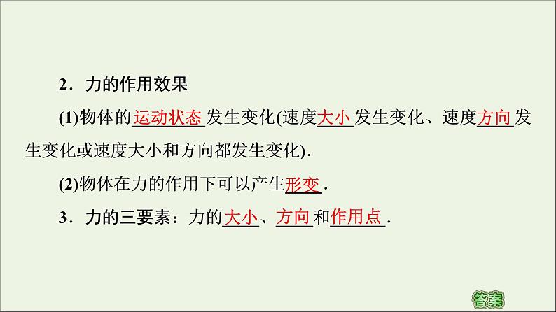 教科版高中物理必修第一册第3章相互作用1力重力课件06