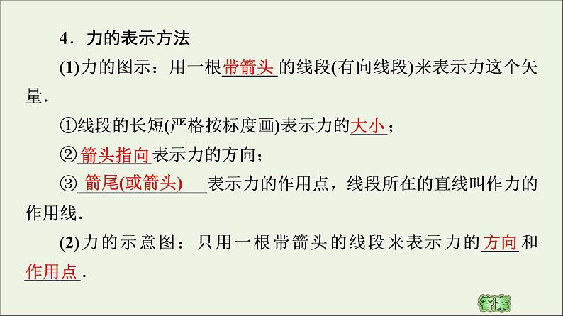 教科版高中物理必修第一册第3章相互作用1力重力课件07