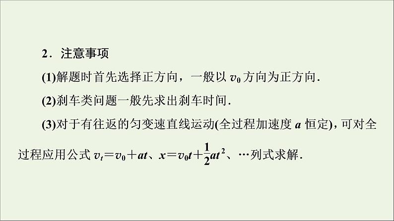 教科版高中物理必修第一册第2章匀变速直线运动的规律章末综合提升课件08