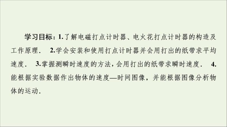 教科版高中物理必修第一册第1章描述运动的基本概念4实验：用打点计时器测量小车的速度课件02