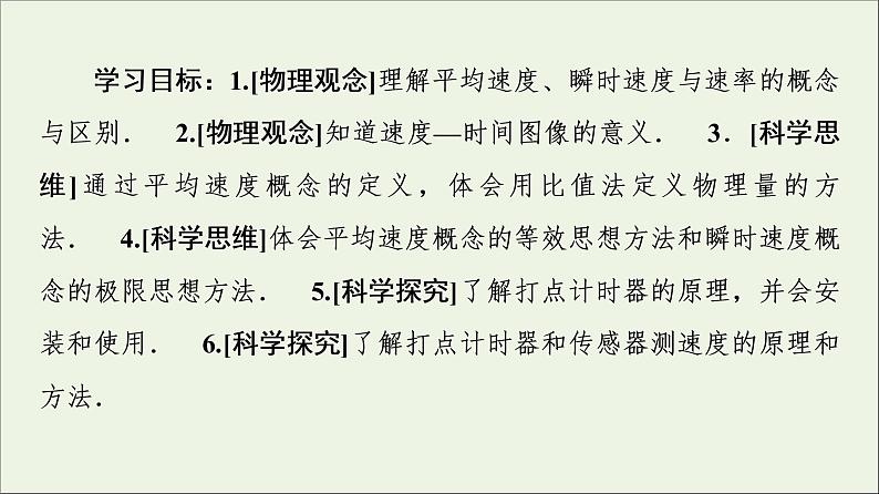 教科版高中物理必修第一册第1章描述运动的基本概念3位置变化的快慢与方向__速度课件02