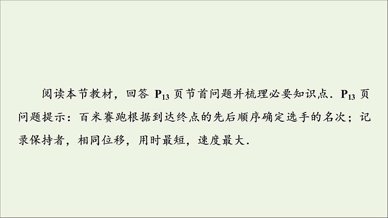 教科版高中物理必修第一册第1章描述运动的基本概念3位置变化的快慢与方向__速度课件04