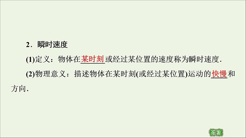 教科版高中物理必修第一册第1章描述运动的基本概念3位置变化的快慢与方向__速度课件06