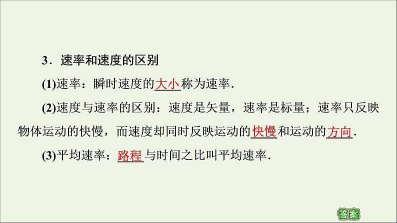 教科版高中物理必修第一册第1章描述运动的基本概念3位置变化的快慢与方向__速度课件07