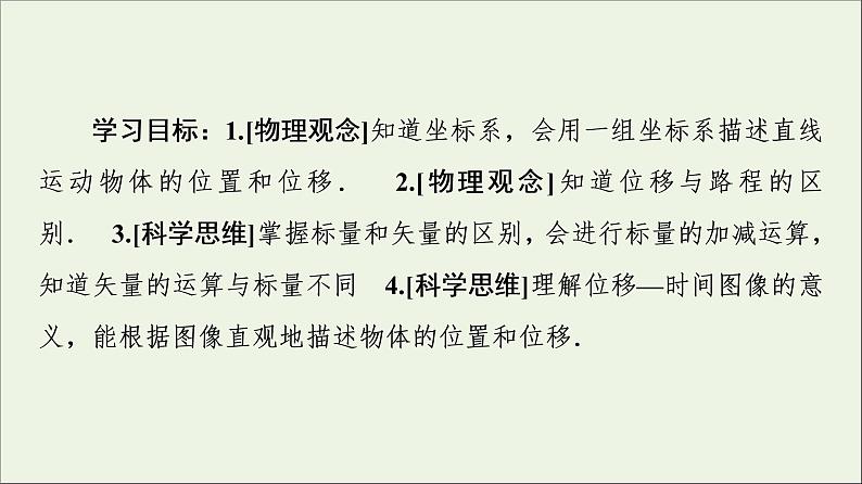 教科版高中物理必修第一册第1章描述运动的基本概念2位置位移课件02