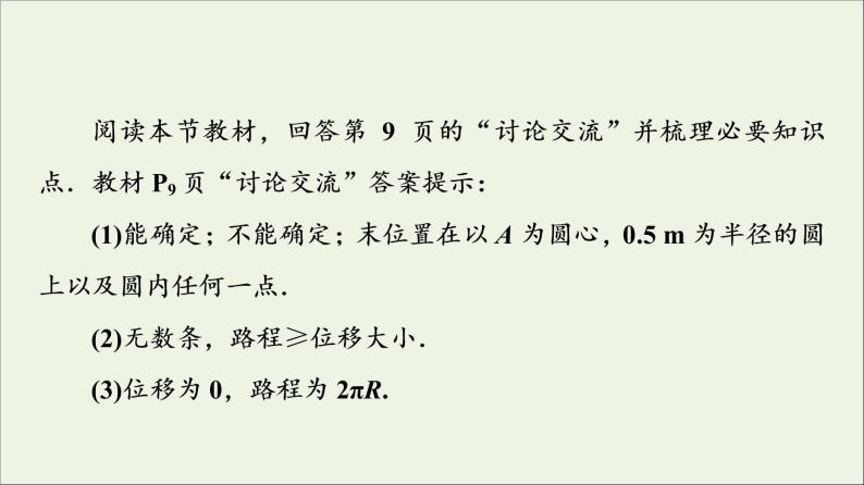 教科版高中物理必修第一册第1章描述运动的基本概念2位置位移课件04