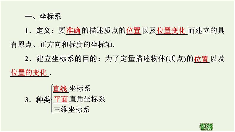 教科版高中物理必修第一册第1章描述运动的基本概念2位置位移课件05