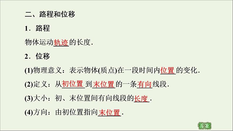 教科版高中物理必修第一册第1章描述运动的基本概念2位置位移课件06