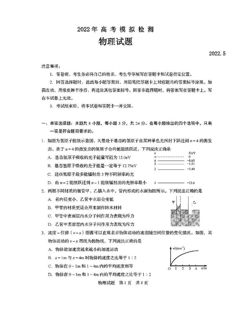 2022年青岛市高三二模物理试题含答案01