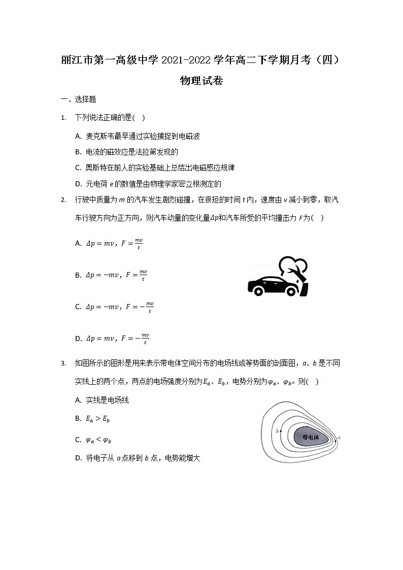 2021-2022学年云南省丽江市第一高级中学高二下学期月考（四）物理试题（Word版）01