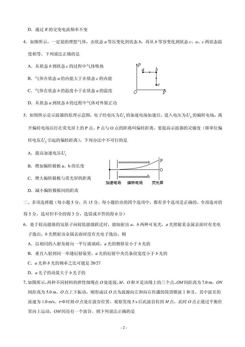 2020届天津市河北区高三总复习质量检测（一）（一模）物理试题 PDF版02