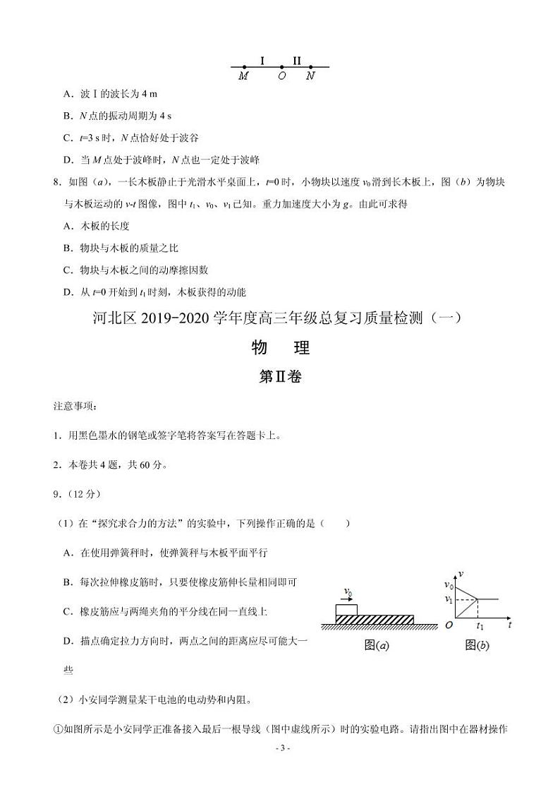 2020届天津市河北区高三总复习质量检测（一）（一模）物理试题 PDF版03