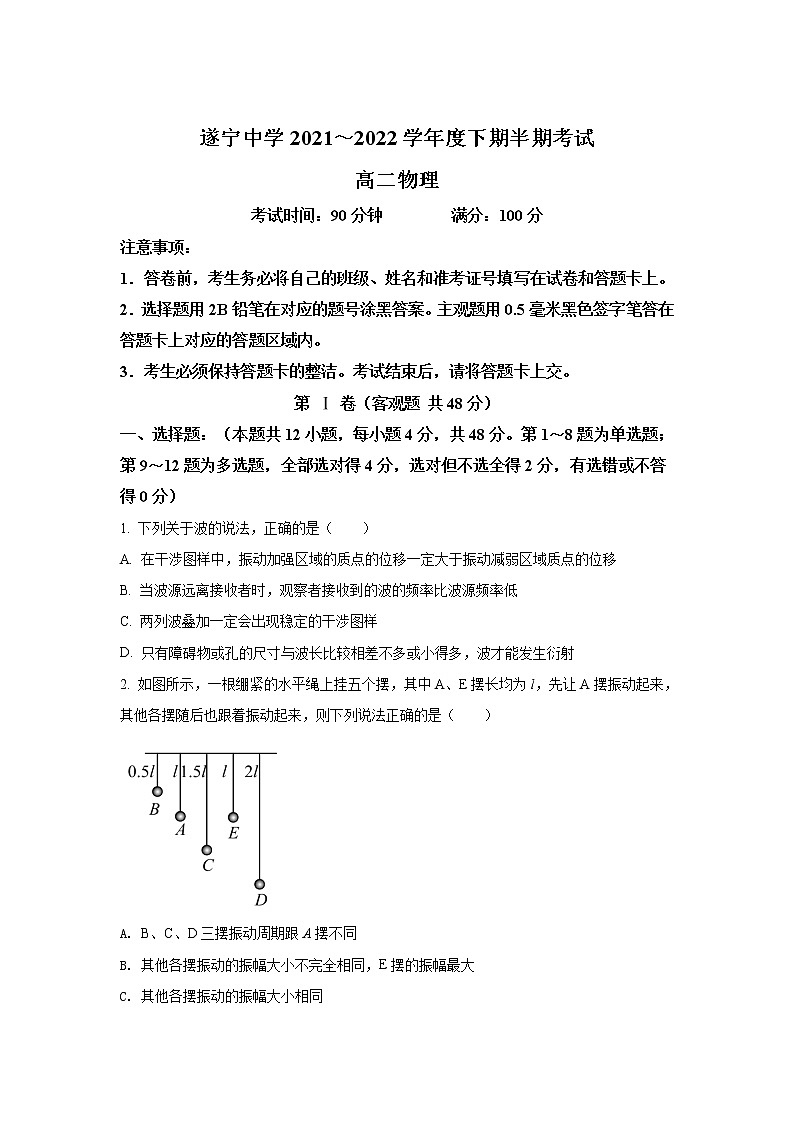 2021-2022学年四川省遂宁中学校高二下学期期中考试物理试题（Word版）第1页