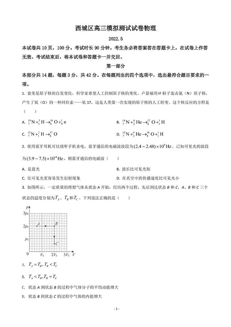 2022届北京市西城区高三下学期二模考试物理试题（PDF版）01