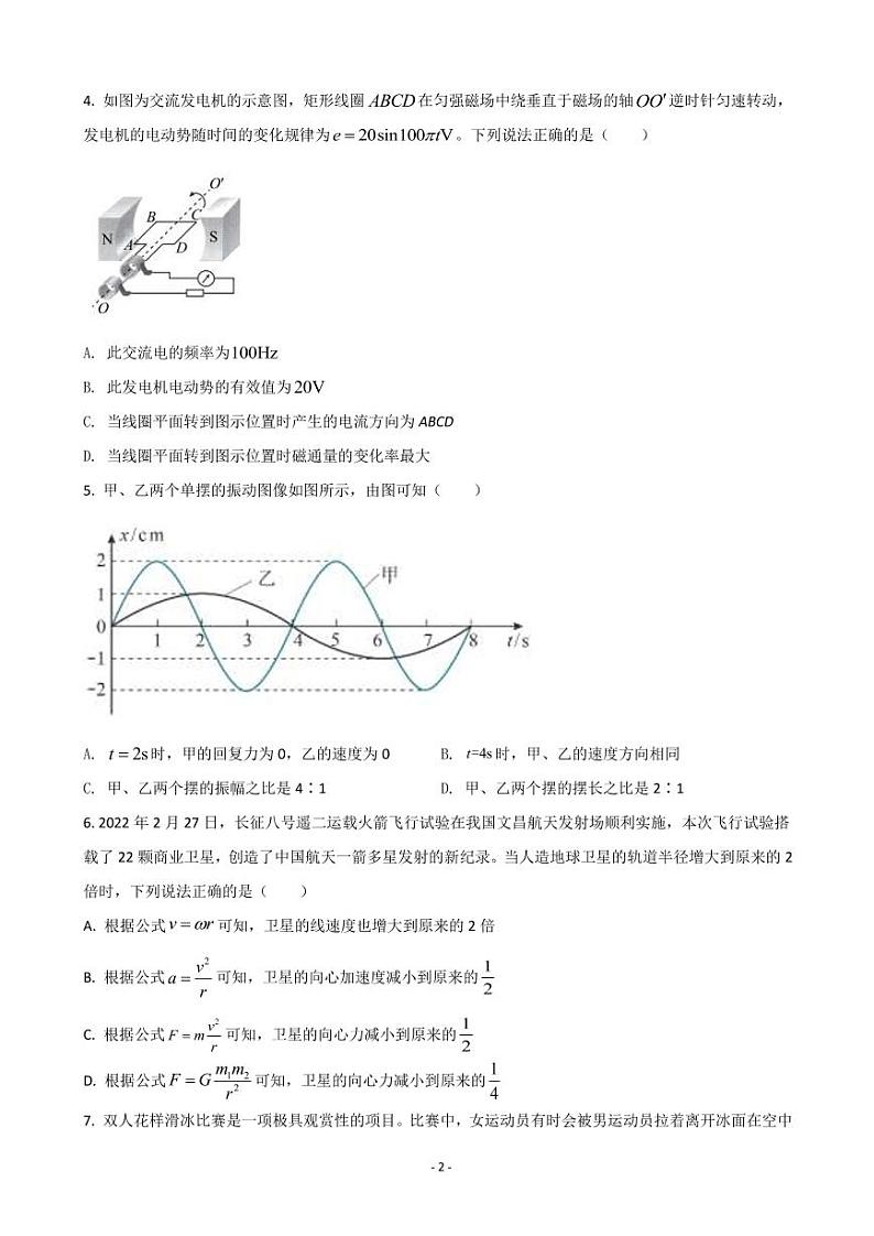 2022届北京市西城区高三下学期二模考试物理试题（PDF版）02