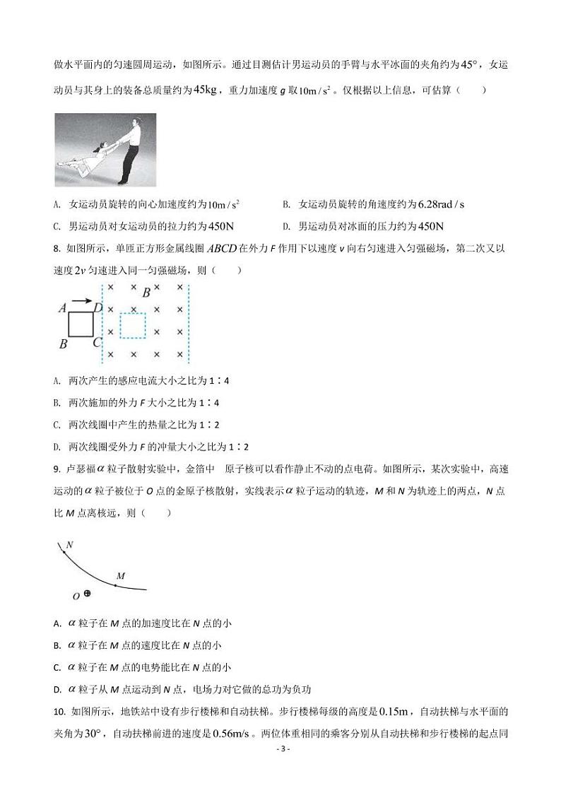 2022届北京市西城区高三下学期二模考试物理试题（PDF版）03
