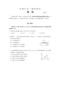 2020届北京市西城区高三下学期二模考试物理试题（PDF版）