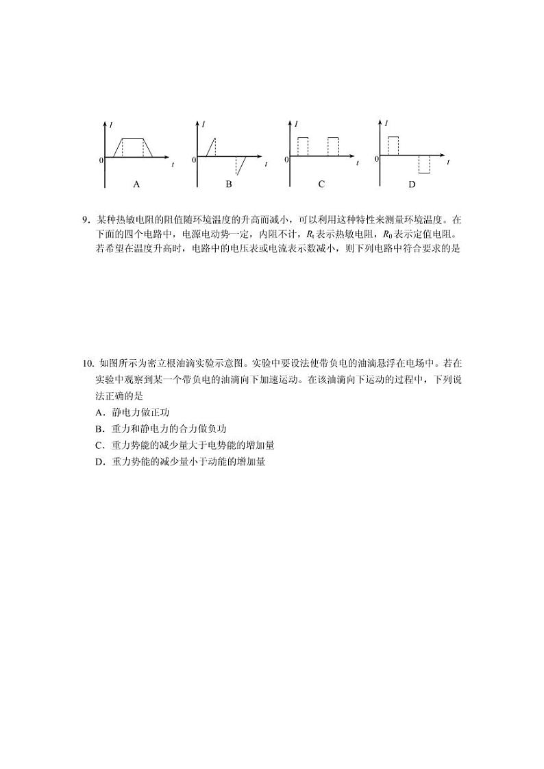 2020届北京市西城区高三下学期二模考试物理试题（PDF版）第3页