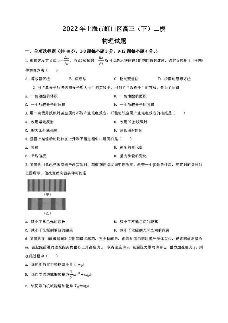 2022年上海市虹口区高三（下）二模物理试题含答案解析01